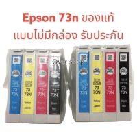 Epson ตลับหมึกแท้ Inkjet รุ่น Epson 73N BK/C/M/Y ( 2 ชุด)