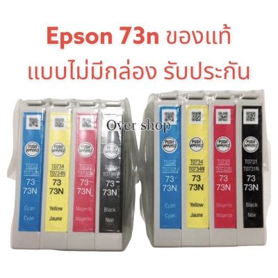 Epson ตลับหมึกแท้ Inkjet รุ่น Epson 73N BK/C/M/Y ( 2 ชุด)