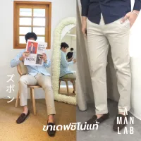 [SLIM FIT] กางเกงขายาว ชาย กางเกงชิโน่ by A MAN LAB กางเกงผู้ชาย กางเกงทำงานชาย กางเกงขายาวผู้ชาย สแล็ค กางเกงขายาวผช กางเกงผช men pants trousers