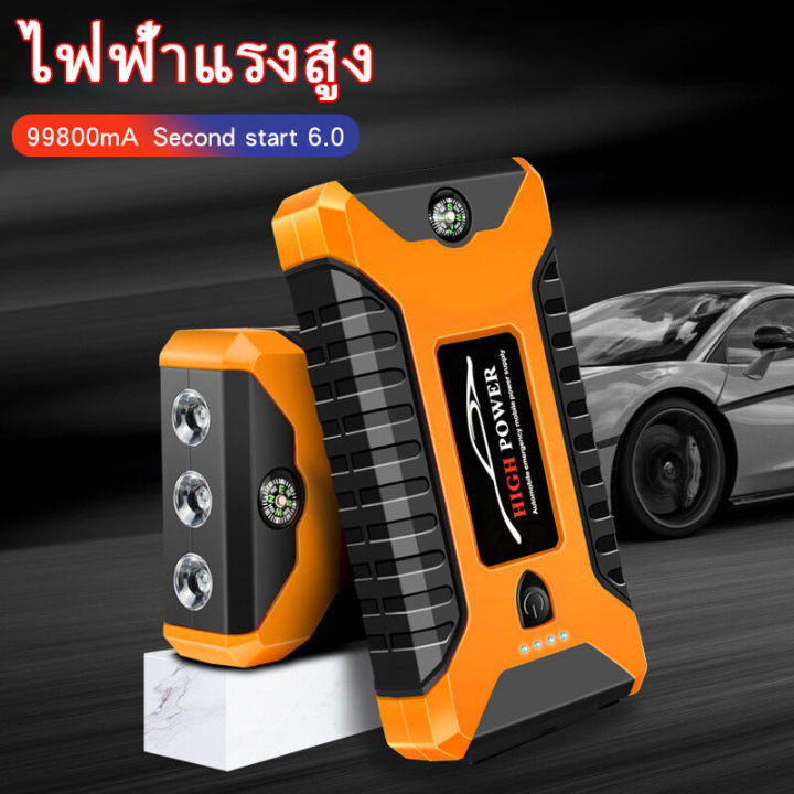 จัดส่ง-24-ชม-จากประเทศไทย-จั้มสตาร์ท-รถยนต์-powerbank-jump-start-จั๊มสตาร์ท-jump-start-รถยนต์-jump-starter-เครื่องจั๊มสตาร์ทรถยนต์-99800mah-12v