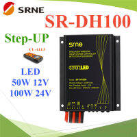 PWM DH100-W Step-UP Driver คอนโทรลชาร์จ ไฟถนน Dimmer LED DC 50W AGM GEL Lithuum (ไม่รวมรีโมท) รุ่น SR-DH100-W