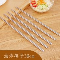 ตะเกียบแบบยาว 1 คู่ chopsticks stainless steel ตะเกียบยาว ตะเกียบจีนยาว ตะเกียบสแตนเลส ขนาด 36cm ตะเกียบเกาหลี ตะเกียบญี่ปุ่น ตะเกียบยาวทอด