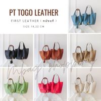 กระเป๋าหนังแท้ PT TOGO LEATHER mbagshop กระเป๋าถือ กระเป๋าสะพายข้างผู้หญิง กระเป๋าสตางค์ กระเป๋า กระเป๋าคาดอกผญ