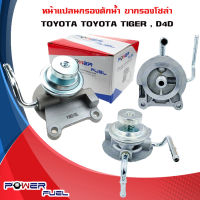 ขากรองโซล่า TOYOTA TIGER , D4D หน้าแปลน กรองดักน้ำ โตโยต้า ไทเกอร์ 23380-30150