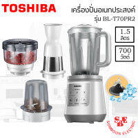 เครื่องปั่นอเนกประสงค์ 6 ใบมีด TOSHIBA รุ่น BL-T70PR2 (700วัตต์/1.5ลิตร)