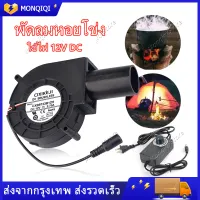 พัดลมหอยโข่ง เทอร์โบ 12V DC ปรับได้ เทอร์โบ ลมแรง พัดลมระบายอากาศ พัดลมเทอร์โบ พัดลมก้นหอย พัดลมเป่าเตา เครื่องเป่าลม พัดลมโบเวอร์เป่าไฟ พัดลมระบายความร้อนอเนกประสงค์ โวลต์6000รอบต่อนาที