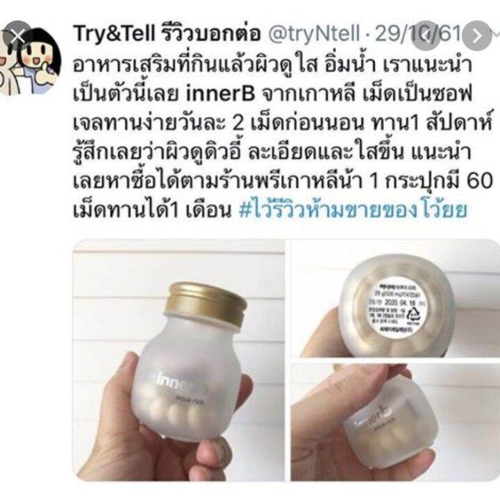 innerb-อินเนอร์บี-aqua-rich-snow-white-aqua-bank-คอลลาเจน-ขายดี-อันดับ-1-จากเกาหลี-56เม็ด-กระปุก