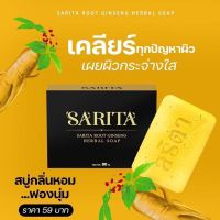 สบู่สมุนไพรรากโสมสริตาแตกตัวเปนเนื้อมาร์คนุ่มๆมีรากโสมทุกก้อน ขนาด 80g.