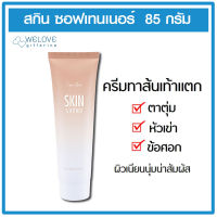 สกิน ซอฟเทนเนอร์ กิฟฟารีน Skin Softener Cream ครีมป้องกันส้นเท้าแตก บำรุงส้นเท้าแตก ทาจุดหยาบกร้าน ข้อศอก หัวเข่า ตาต