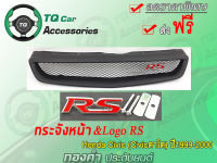 กระจังหน้าแต่งตาข่าย+LogoRS  HONDA CIVIC ตาโต2 ปี1999-2000 รับประกันสินค้า งานตรงรุ่น