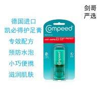 Buy 1 get free German Compeed foot cream/cream anti-wear cream high heels new shoes water