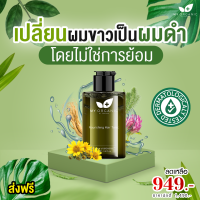 เปปไทด์แก้ผมหงอก ผมร่วง ผมบาง ผมหงอกกลับมาดำ My Organic (1ขวด)