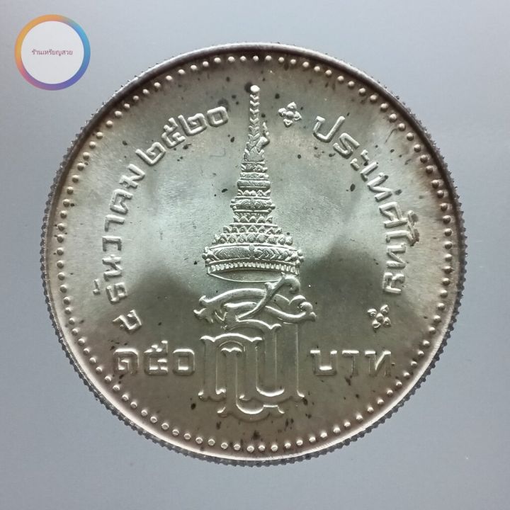 เหรียญที่ระลึก-150-บาท-พระราชพิธีสถาปนาสมเด็จพระเทพรัตนราชสุดาฯ-สยามบรมราชกุมารี