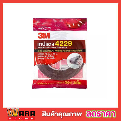 3M เทปแดง 4229 ขนาด 12mm x 10m เทปกาว 2 หน้า เทปกาว 3 m ของแท้ เทปแดง 3m เทปแดง ชนิดบาง สำหรับใช้งานตกแต่งรถยนต์ เทปคิ้วรถยนต์