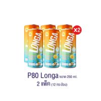 P80 Longa 250 ml.2 แพ็ค (12 กระป๋อง) ราคาพิเศษเพียง 165 บาท  จากราคาปกติ 180 บาท