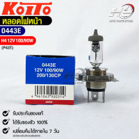 KOITO H4?หลอดไฟหน้ารถยนต์?MADE IN JAPAN (0443E)