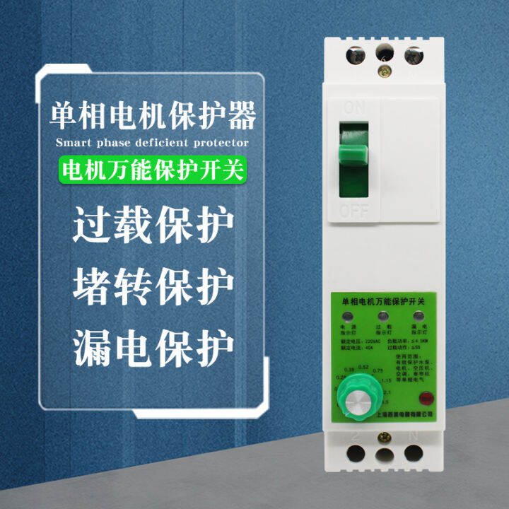 Singlephase motor submersible pump protector 220V comprehensive