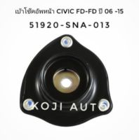 ยางเบ้าโช๊คอัพ หน้า Honda CIVIC FD - FB  ฮอนด้า ซิวิค  ปี 2006 - 2015 (1ชิ้น)