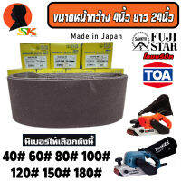 กระดาษทรายสายพาน หน้ากว้าง 4นิ้ว ยาว 24นิ้ว มีเบอร์ตั้งแต่ 40# - 180# ยี่ห้อ FUJI STAR by TOA (ใช้กับเครื่องขัดกระดาษทรายรถถัง 4นิ้ว ได้ทุกยี่ห้อ )