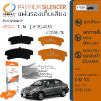 แผ่นชิม รองผ้าเบรค แผ่นรองผ้าดิสเบรค ซับเสียง หน้า NISSAN TIIDA  4D/5D  ปี 2006-On COMPACT CS 722  ทีด้า  ปี 06,07,08,09,10+++