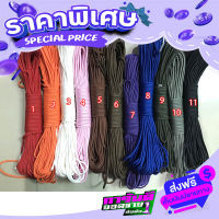 ส่งฟรี [เก็บปลายทาง] เชือกพาราคอด paracord ความยาว 30 เมตร สอบถามสีก่อนสั่งนะคะ ส่งจากกรุงเทพ