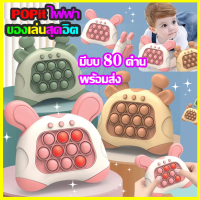 【พร้อมส่ง】POP IT ป๊อปอัพ ฟองเด้ง บอล เรียบง่าย (4 โหมด) GAME ดิมเปิล ป๊อปอิท ฟิดเจ็ต ของเล่นบีบ ของขวัญ ของเล่นทางประสาทสัมผัส รวดเร็ว ผลักปริศนา