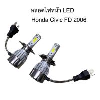 หลอดไฟหน้า LED ขั้วตรงรุ่น Honda Civic FD 2006 2007 2008 2009 2010 2011 แสงขาว 6000k มีพัดลมในตัว ราคาต่อ 1 คู่