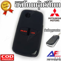 AuFo ซิลิโคนกุญแจ เคสกุญแจรถ ปลอกกุญแจ รถยนต์ มอเตอร์ไซร์ กุญแจแปลง MITSUBISHI 2ปุ่มกด  คุณภาพดีเกรดA สีดำปุ่มแดง มีสินค้าพร้อมจัดส่งทันที