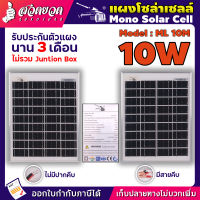 แผงโซล่าเซลล์ 18V/10-30W MONO [ประกัน 3 เดือน] พร้อมสายยาว 1 เมตร Solar Cell โซล่าเซลล์ Solar Panel กันน้ำ กันฟ้าร้องฟ้าผ่า กันแดด ปิกนิก ประหยัดไฟ โซ