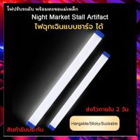 หลอดไฟ led ยาว ไร้สาย พกพา 3 โหมด ไฟฉุกเฉิน led การชาร์จด้วย USB หลอดไฟฉุกเฉิน หลอดไฟ หลอดไฟฉุกเฉิน