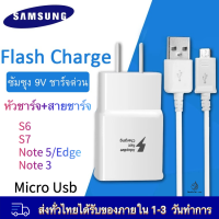 ชุดชาร์จเร็ว Samsung Galaxy S6 ของแท้ รองรับ รุ่น S6/S7/Note5/Edge/Note3 S4 Edge JQ J7 J5 J1 A8 A7 A5 A3 E7 Micro USB Micro Usb Samsung original S6 Fast charge S6/S7/note5/edge/note3/ Micro USB cable Fast charger