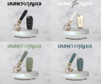 เคสกุญแจรถยนต์  ซองกุญแจ TPU กระเป๋าใส่กุญแจ พวงกุญแจ กุญแจรีโมทยนต์ smart key สำหรับ Ford ranger 2016 FD3