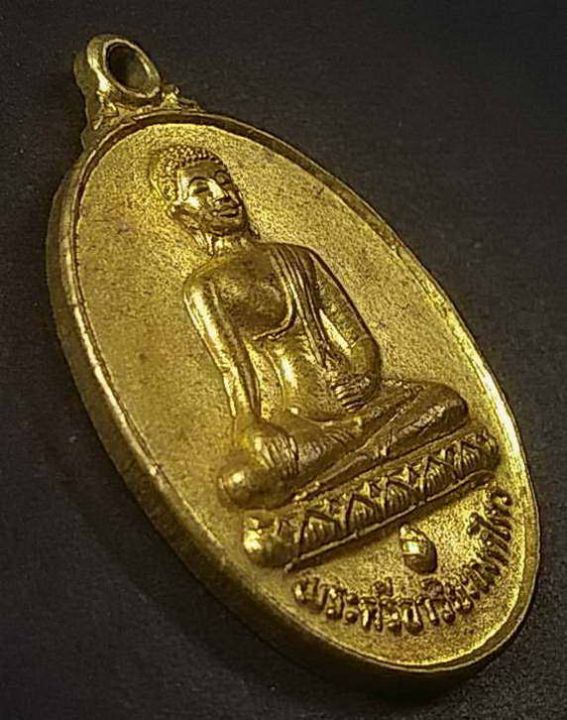เหรียญพระศรีอริยเมตไตรย-สมาคมศรีอริยะ-จ-นครสวรรค์-สร้างปี-2530