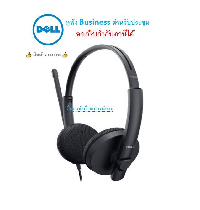 dell-wh1022-stereo-headset-หูฟัง-business-สำหรับประชุมหรือ-call-center-น้ำหนักเบา