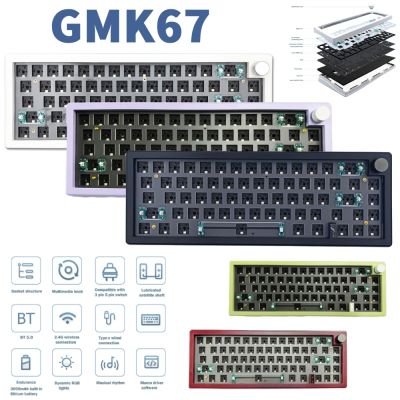 GMK67คีย์บอร์ดแบบกลไก2.4G แบบมีสายสามารถถอดเปลี่ยนได้คีย์บอร์ดเล่นเกม67ชุดวงแหวนอัดลูกสูบกุญแจแป้นพิมพ์ไฟ RGB Backlit ไม่มีสวิตช์