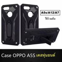 Case Oppo A5s / A12 / A7 เคสoppo A12 เคสโทรศัพท์ ออฟโป้ A12 เคสหุ่นยนต์ มีขาตั้ง เคส oppo A7 เคสไฮบริด เคสกันกระแทก