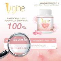 vgine วีจิเน่  สมุนไพรผู้หญิงของแท้ 100%