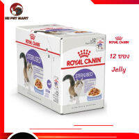 ?บริการส่งฟรี [ยกกล่อง 12 ซอง] Royal Canin Sterilised Pouch Jelly อาหารเปียกแมวโต ทำหมัน อายุ 12 เดือนขึ้นไป จัดส่งฟรี ✨