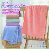 Mexin ผ้าขนหนูไมโครไฟเบอร์  ผ้าเช็ดหน้าแบบซึมซับนุ่ม ผ้าขนหนูเช็ดหน้า Bath Towel