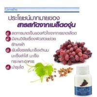 สารสกัดจากเมล็ดองุ่น ลดฝ้ากระ จุดด่างดำ ต้านอนุมูลอิสละ เกรป ซี-อี  GRAPE C-E