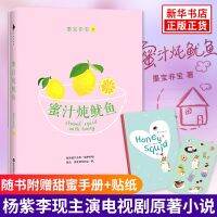 หนังสือนิยายภาพยนต์ Honey Stewed Squid Mobao Non-Baoyu Yang Zi Li Xianhu Yi Day Starring TV