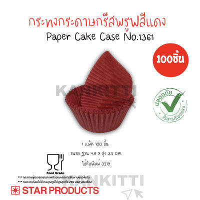กระทงจีบ 3219 สีเเดง(จำนวน100ชิ้น) กระทงกระดาษกรีสพรูฟสีแดง Star products No.1361 กระทงปุยฝ้าย Paper Cake Case