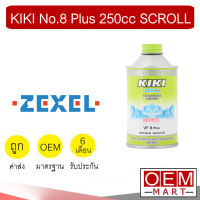 น้ำมันคอม แท้ กีกิ เบอร์ 8 พลัส 134A 250cc ลูกสูบ สูตรเย็นเร็ว เย็นจัด แอร์รถยนต์ KIKI No.8 Plus 250cc Scroll 307