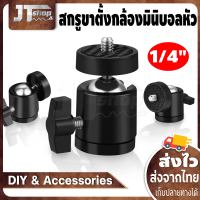 Screw 1/4 inch Camera Tripod Mini Ball Head Hot Shoe Adapter Accessory for Digital Camera (Big Size)