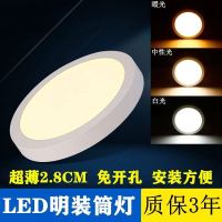 Led Surface Mounted Downlight Ultra-Thin Three-Color Round And Square Balcony Bedroom Aisle Kitchen Light Punch Free Factory Direct Sales by Hs2023