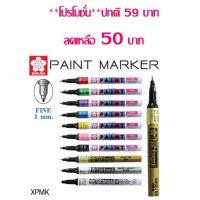 NEW** โปรโมชั่น ปากกาเพ้นท์ หัวเล็ก SAKURA XPMK (1.0mm.) พร้อมส่งค่า ปากกา เมจิก ปากกา ไฮ ไล ท์ ปากกาหมึกซึม ปากกา ไวท์ บอร์ด