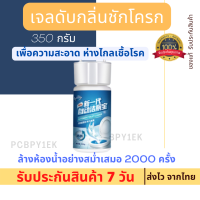 ?สิบปีไม่ต้องขัดชักโครก? เจลดับชักโครก 350g ก้อนดับกลิ่นชักโครก เจลดับกลิ่นชักโครก ล้างห้องน้ำอย่างสม่ำเสมอ 2000 ครั้ง