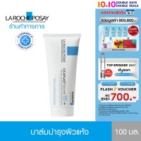 ลา โรช-โพเซย์ La Roche-Posay CICAPLAST BAUME B5+ บาล์มบำรุงผิว ช่วยปลอบประโลม ฟื้นบำรุงผิว 100 ml.