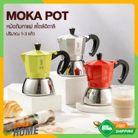 Zigma home - Moka Pot มอคค่าพอท ขนาด 1-3 แก้ว หม้อต้มกาแฟ หม้อต้มกาแฟแรงดัน กาชงกาแฟ เครื่องทำกาแฟสด กาต้มกาแฟสด แบบพกพา ถ้วยอิตาลี สแตนเลสแท้ 430