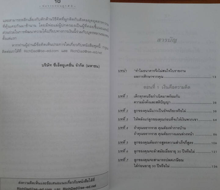 มือสองสภาพใหม่-พ่อรวยสอนลูก-เล่ม-3-สอนลูกให้รวย-rich-dad-smart-kid-robert-t-kiyosaki-เคล็ดลับสอนลูกจัดการเรื่องเงิน-หนังสือสอนเด็ก